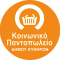 Donation at the Social Grocery of the Municipality of Kythira