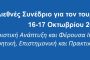 Διεθνές συνέδριο για τον Τουρισμό στα Κύθηρα