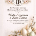 Καλή Ανάσταση & Καλό Πάσχα