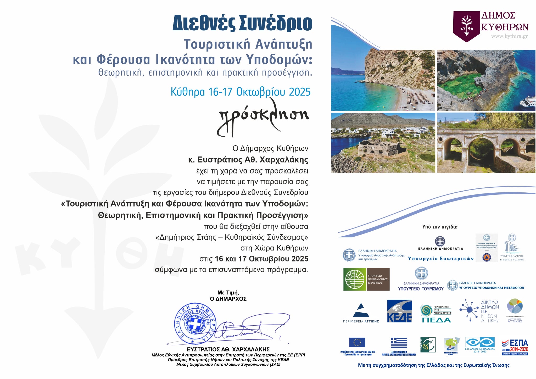 ΠΡΟΣΚΛΗΣΗ ΜΑΚΕΤΑ
